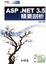 Cover of "ASP.NET 3.5 精要剖析"
