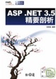 Cover of ASP.NET 3.5 精要剖析