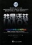 Cover of 我是沃兹