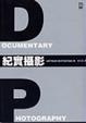Cover of 紀實攝影