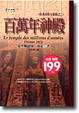 Cover of 拉美西斯五部曲之二