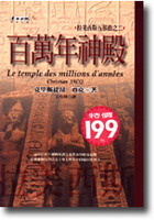 Image of 拉美西斯五部曲之二