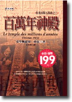 Image of 拉美西斯五部曲之二