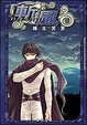 Cover of 斬風　01　轉生冥界