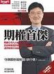 Cover of 期權首傑