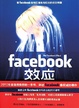 Cover of facebook效應