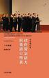 Cover of 政府管治能力與香港公務員