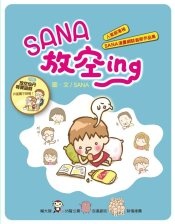 More about SANA放空ing