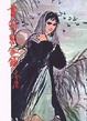 Cover of 書劍恩仇錄（上）