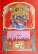 Cover of 老鼠娶新娘