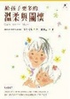 Cover of 給孩子更多的溫柔