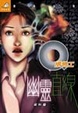 Cover of Q版特工 17