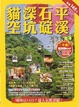 Cover of 貓空.深坑.石碇.平溪