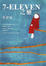 Cover of 7-ELEVEN之戀