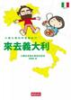 Cover of 小栗&東尼的冒險紀行：來去義大利