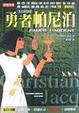 Cover of 光之石四部曲之三