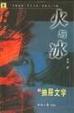 Cover of 火与冰