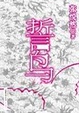 Cover of 誓鸟