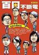 Cover of 百日不斷電