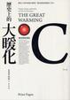 Cover of 歷史上的大暖化