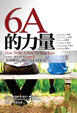 Cover of 6A的力量