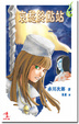 Cover of 哀愁終點站