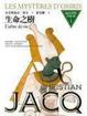 Cover of 歐西理斯四部曲之一