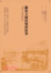 Cover of 羅馬大競技場的故事