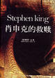 Cover of 肖申克的救赎