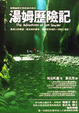Cover of 湯姆歷險記