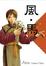 Cover of 風．馬