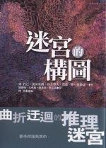 迷宮的構圖的圖像