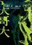 Cover of 大哥大