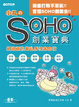 Cover of 小丸のSOHO創業寶典