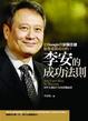 Cover of 李安的成功法則