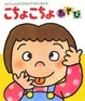 Cover of こちょこちょあそび