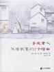 Cover of 圣诞老人不来我家的7个理由
