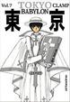 Cover of Tokyo Babylon vol. 07