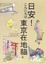 Cover of "日安！東京在地貓"