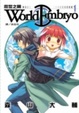 Cover of World Embryo 救世之繭 1