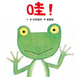 Cover of 哇！
