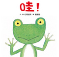 哇!