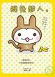 Cover of 猴兔超人