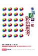 Cover of 像藝術家一樣彩色思考