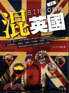 更多有關 BINBO時尚混英國 的事情