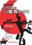 Cover of 職場進化論