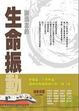 Cover of 謝清志的生命振動