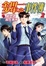 Cover of '金田一少年之事件簿 獄門塾殺人事件(2)'