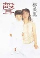 Cover of 聲