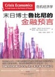 Cover of 末日博士鲁比尼的金融预言